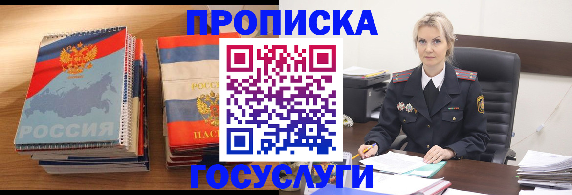 прописка 2025 в Нытве