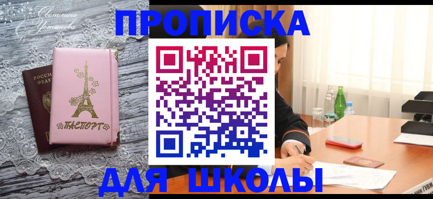 временная регистрация для школы в Нытве